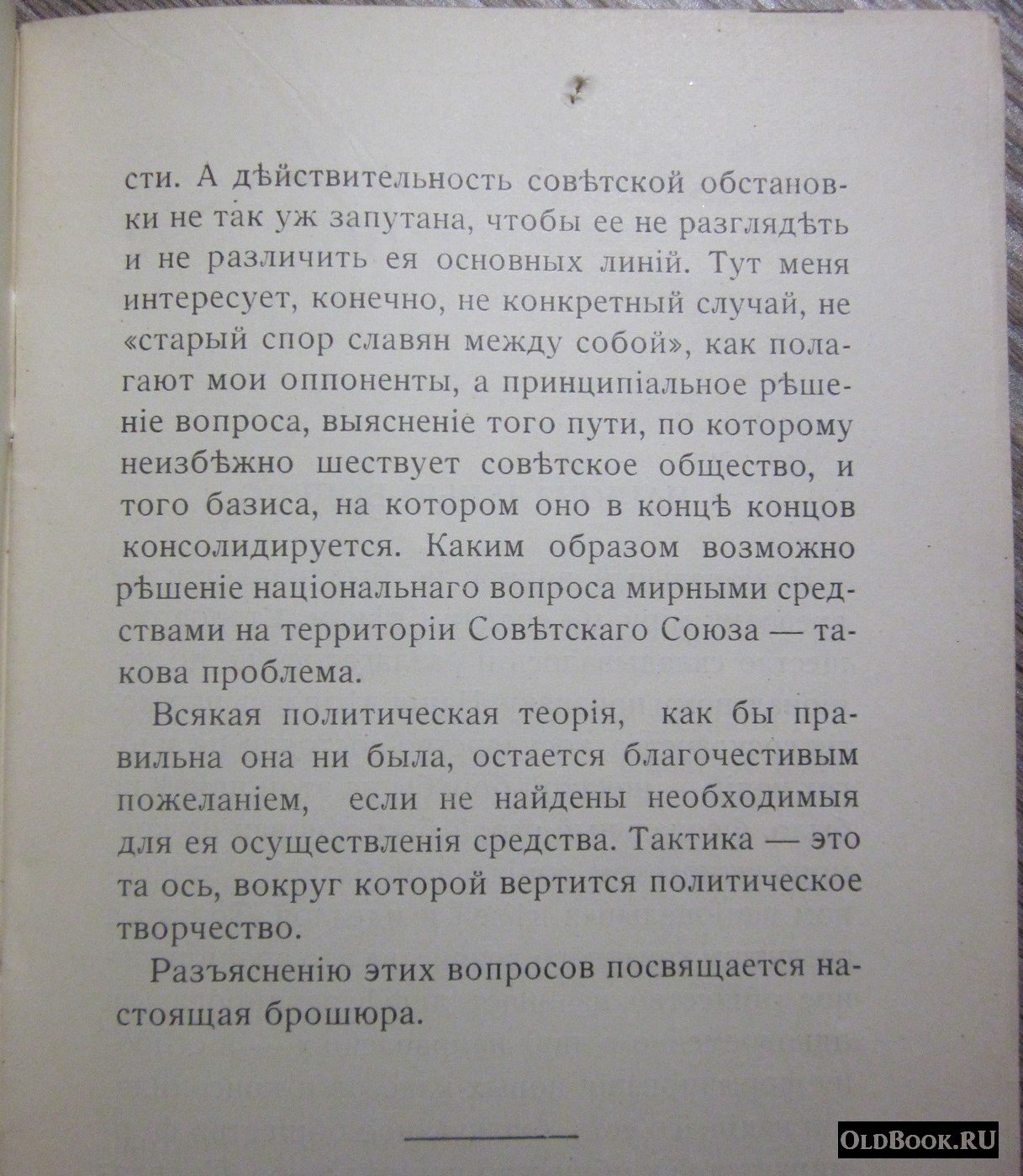 Жордания Н. Наши разногласия.