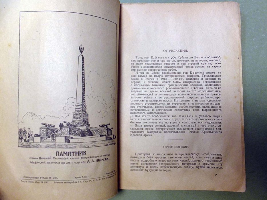 Ковтюх Е. От Кубани до Волги и обратно.
