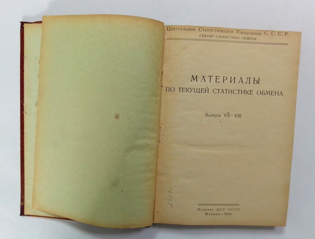 Материалы по текущей статистике обмена.