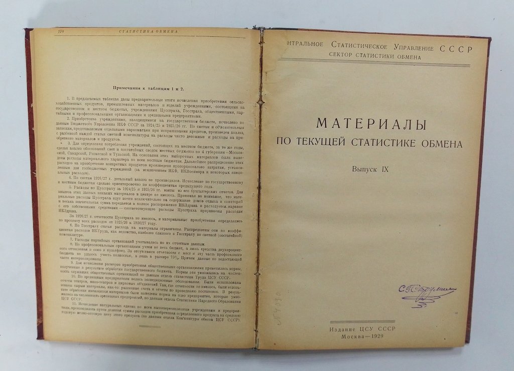 Материалы по текущей статистике обмена.