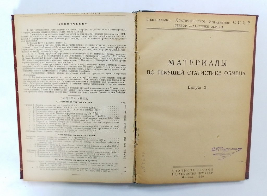 Материалы по текущей статистике обмена.