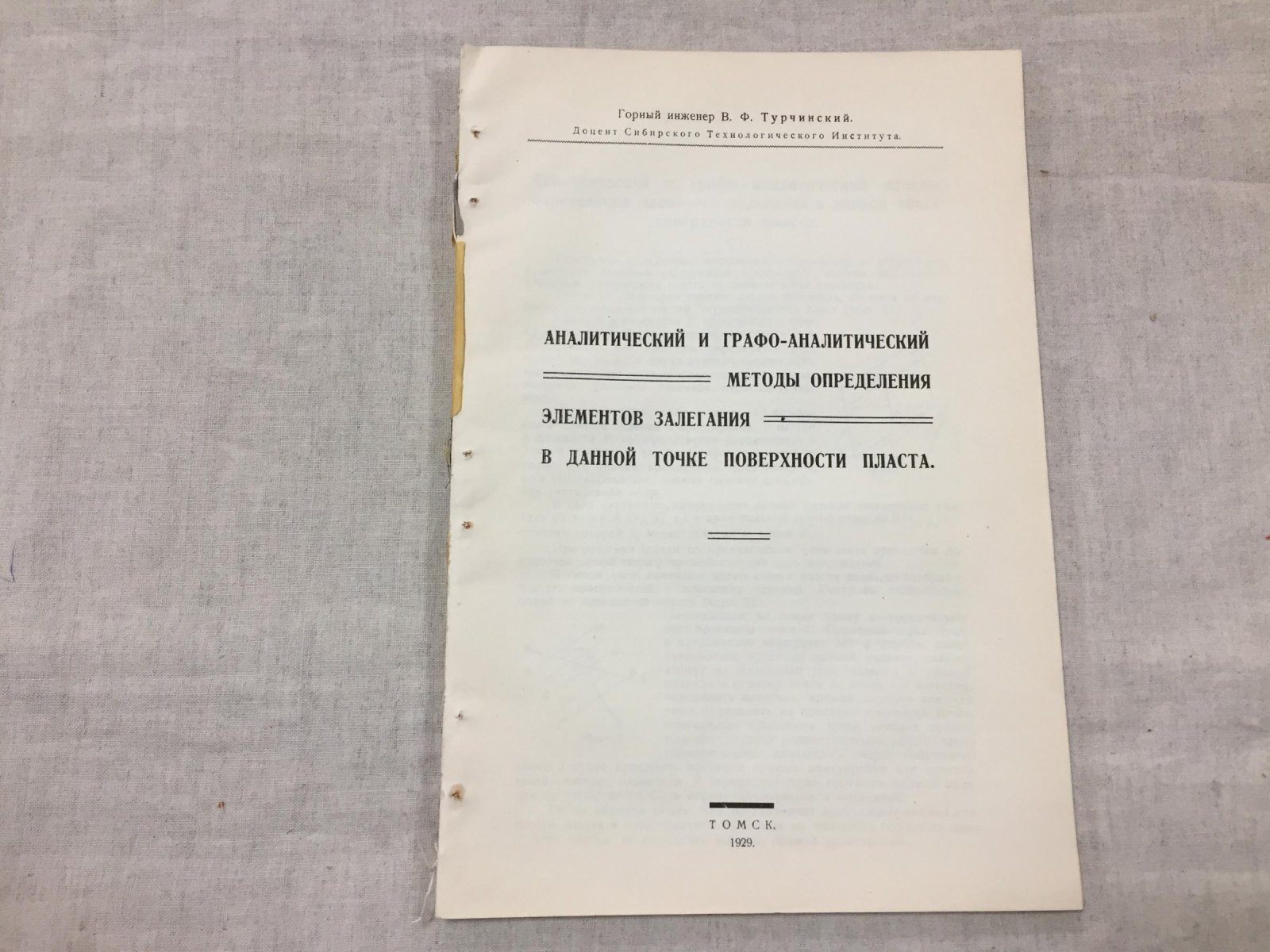 Турчинский В.Ф. Аналитический и графо-аналитический методы определения элементов залегания в данной точке поверхности пласта.