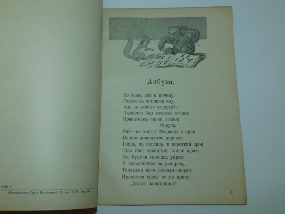 Бедный Д. Правда и Кривда.