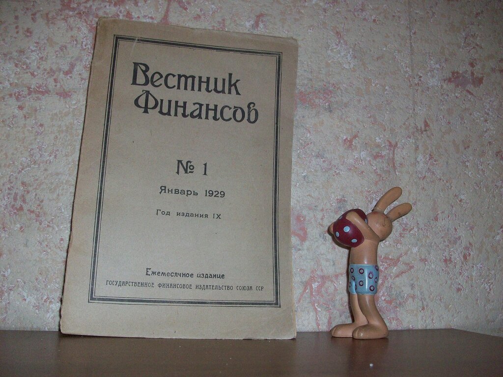 Вестник финансов. Ежемесячный журнал