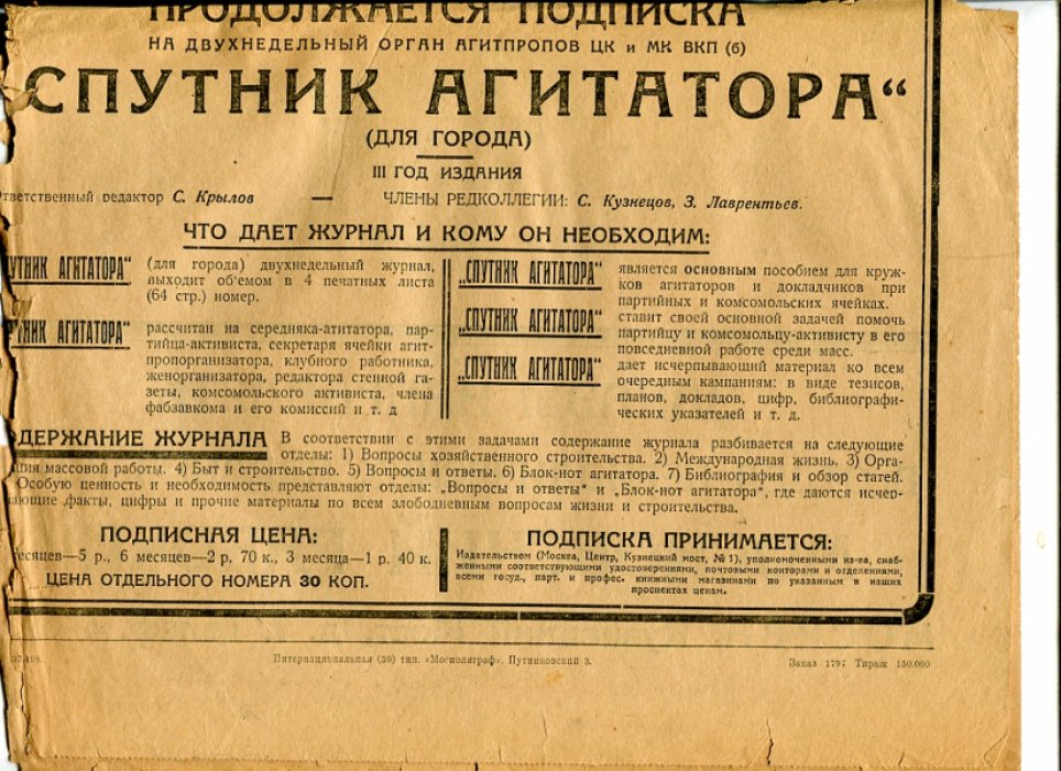 Роман-газета. [5]. 1927. Максим Горький. Дело Артамоновых.
