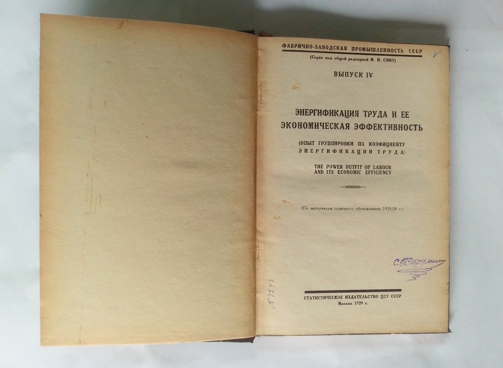 Фабрично-заводская промышленность СССР.