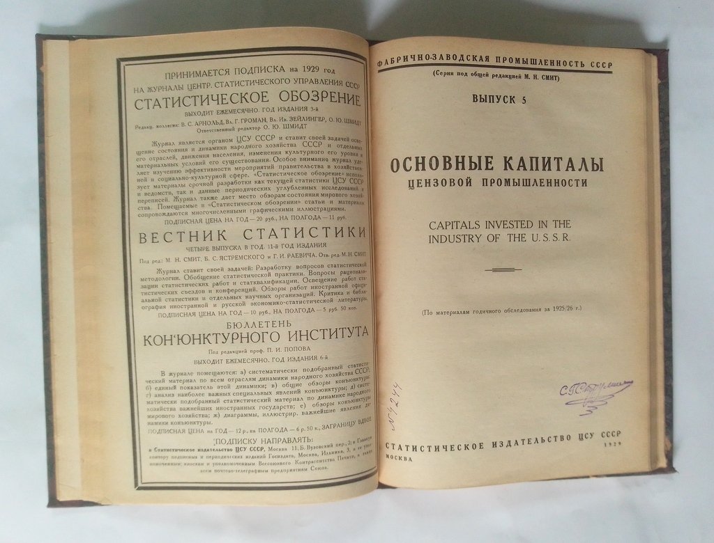 Фабрично-заводская промышленность СССР.