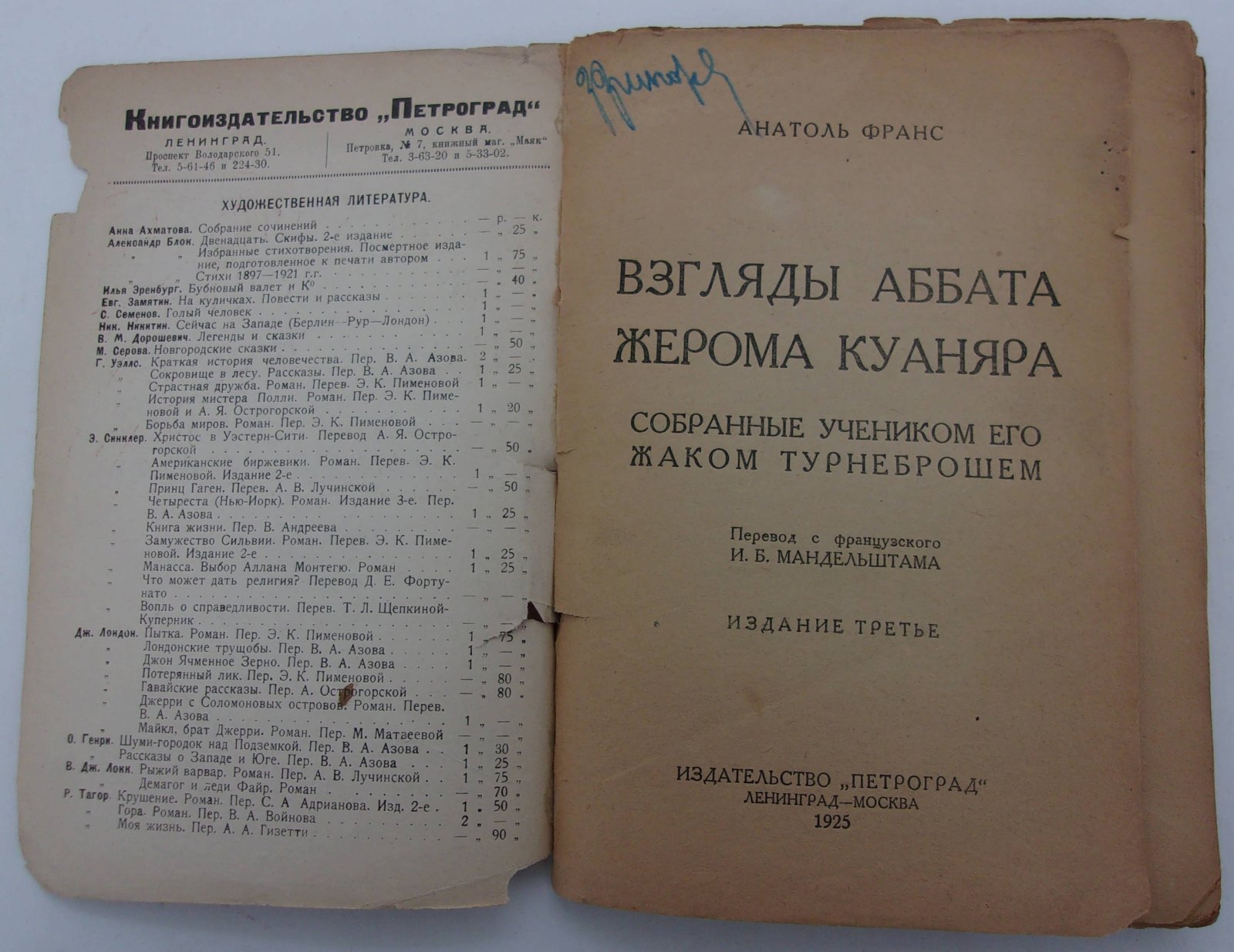 Франс Анатоль. Взгляды аббата Жерома Куаняра, собранные учеником его Жаком Турнеброшем.
