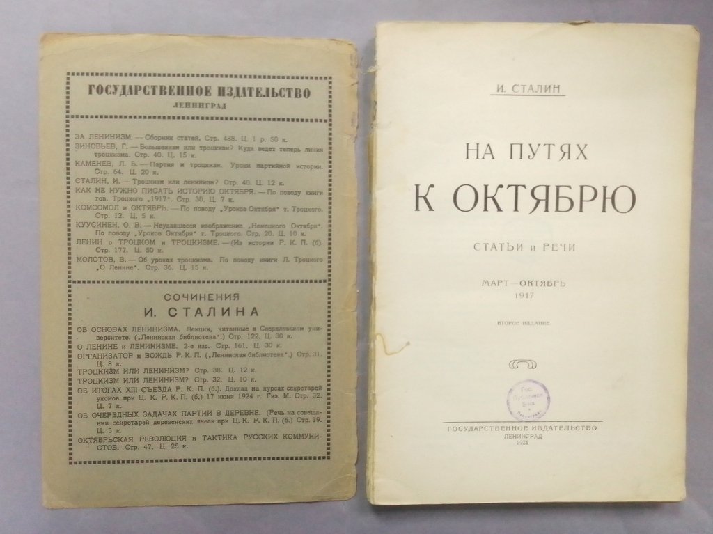 Сталин, И. На путях к Октябрю.