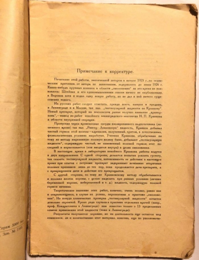 Врач Василевский Л.М. Омоложение.