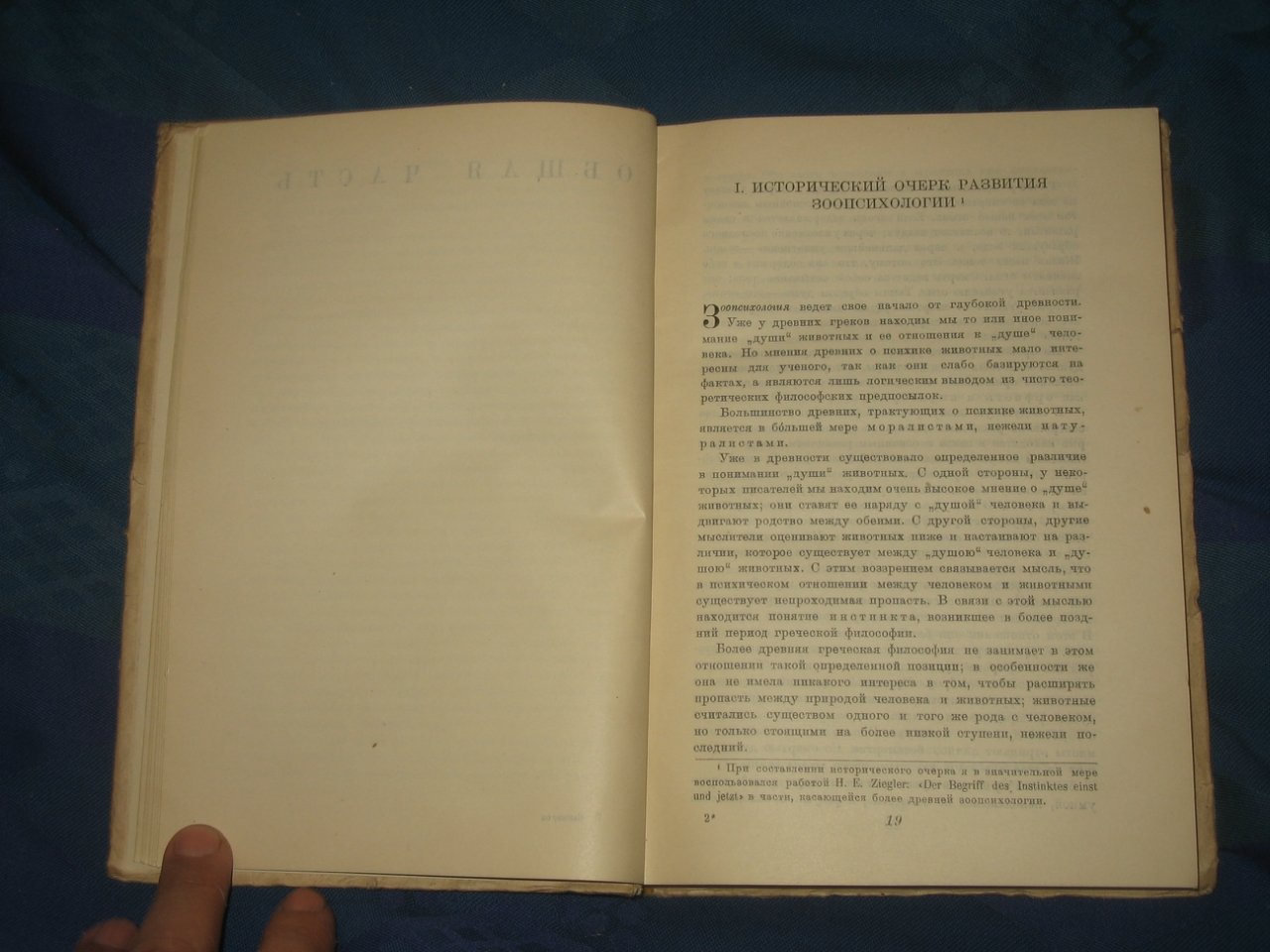 Кашкаров Д.Н. Современные успехи зоопсихологии.