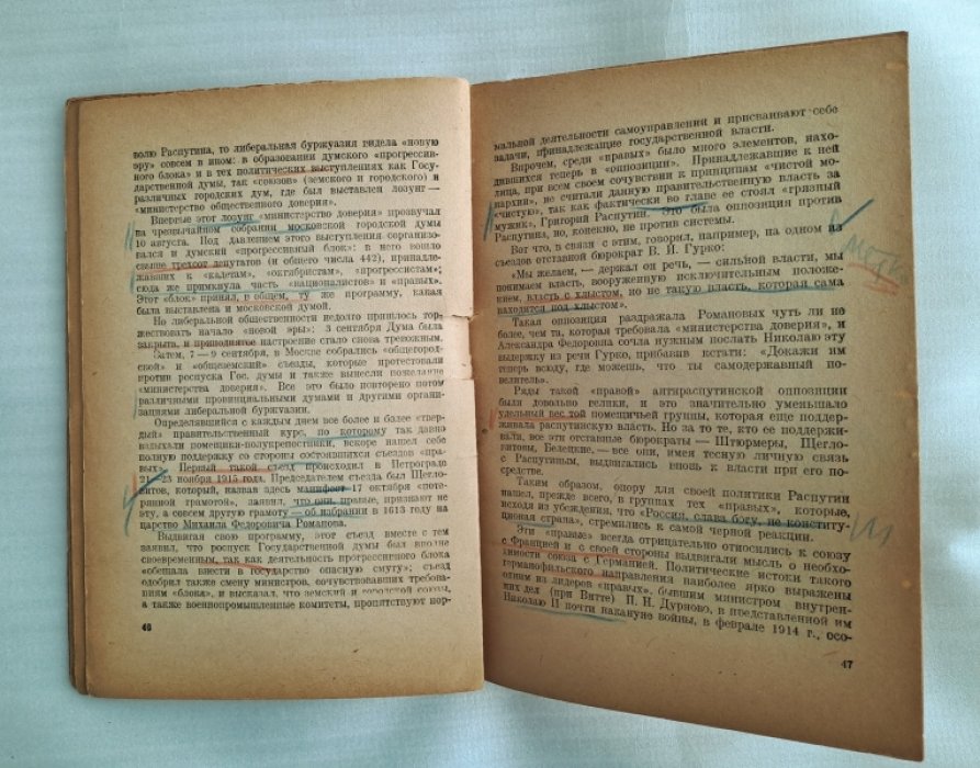 Семенников В. Романовы и германские влияния 1914-1917 гг.