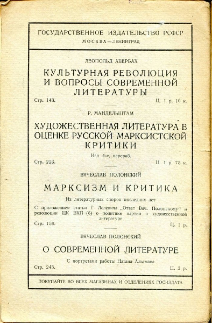 Трифонов Н.А. Современная литература. Пособие для литературных кружков