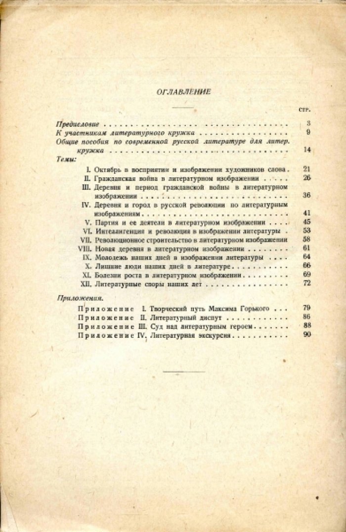 Трифонов Н.А. Современная литература. Пособие для литературных кружков