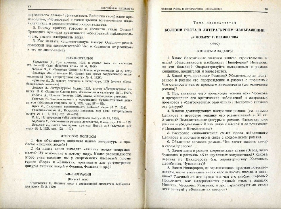 Трифонов Н.А. Современная литература. Пособие для литературных кружков