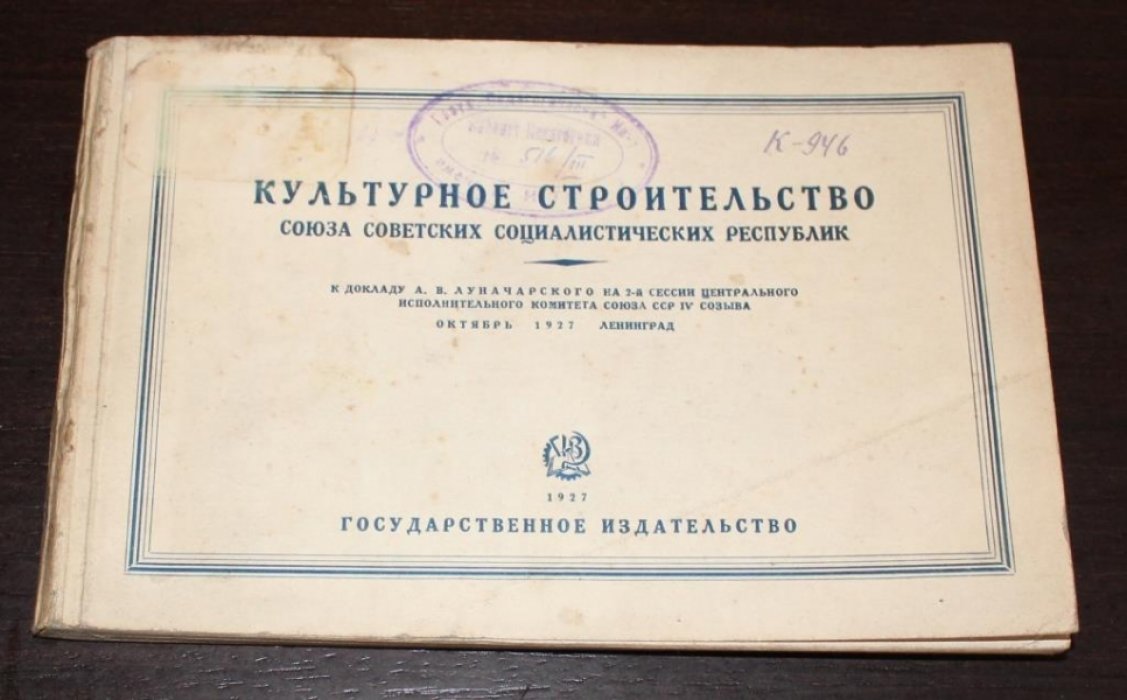 Культурное строительство СССР.