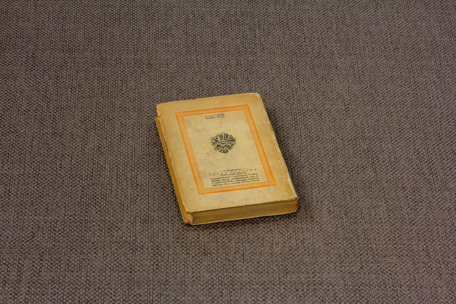 Гриц, Тренин, Никитин. Словесность и коммерция. Книжная лавка А. Ф. Смирдина
