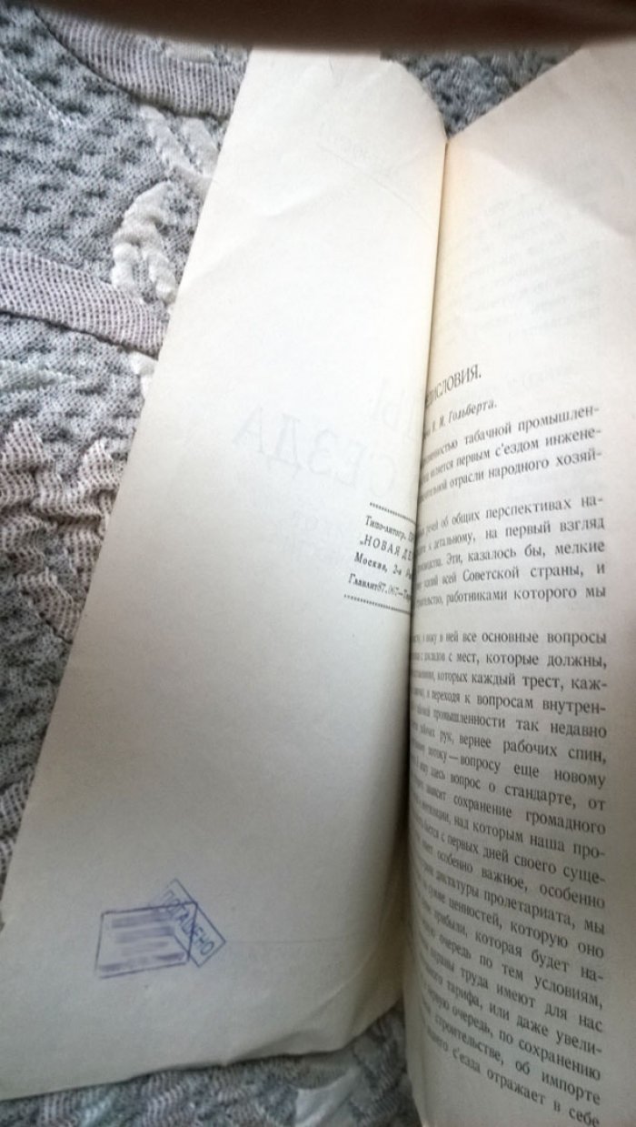 Труды Первого съезда инженеров и техников табачной промышленности.