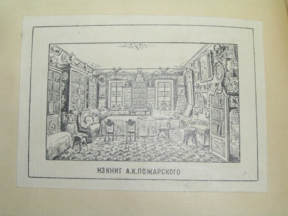 Базыкин М. С. Наши книжные знаки.