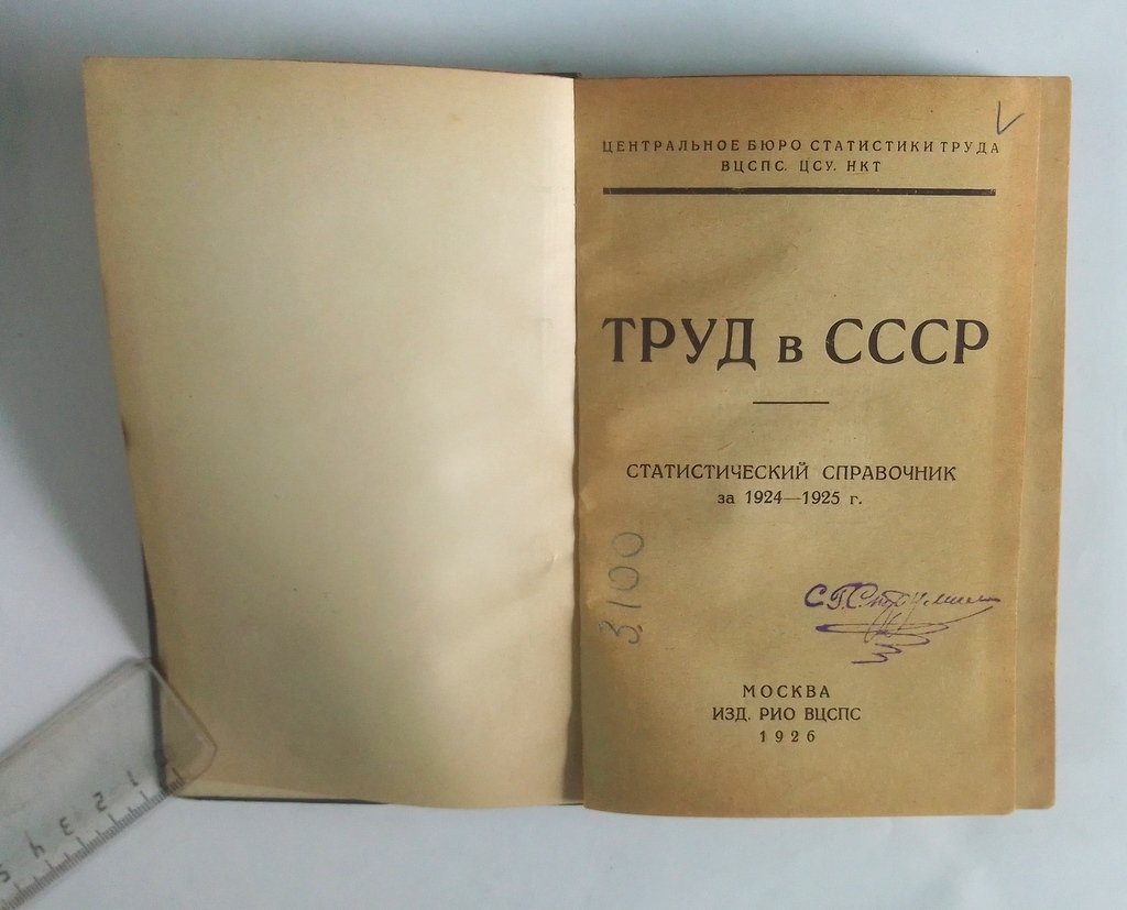 Труд в СССР.