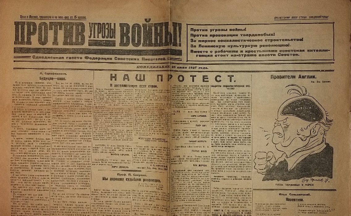 Против угрозы войны!