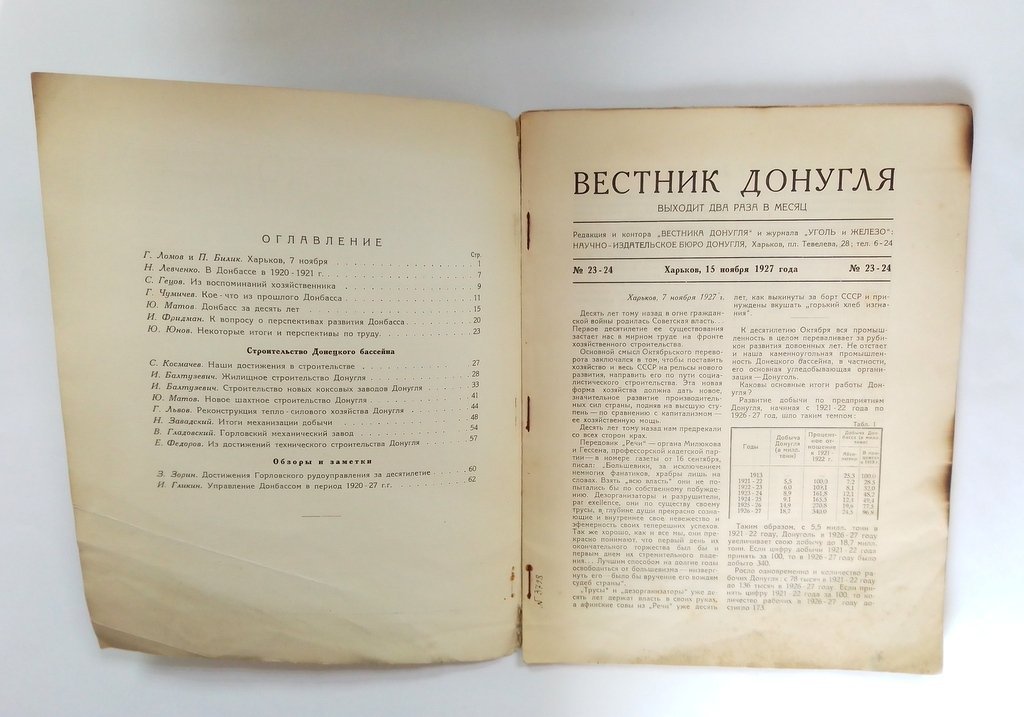 Вестник Донугля №23-24.