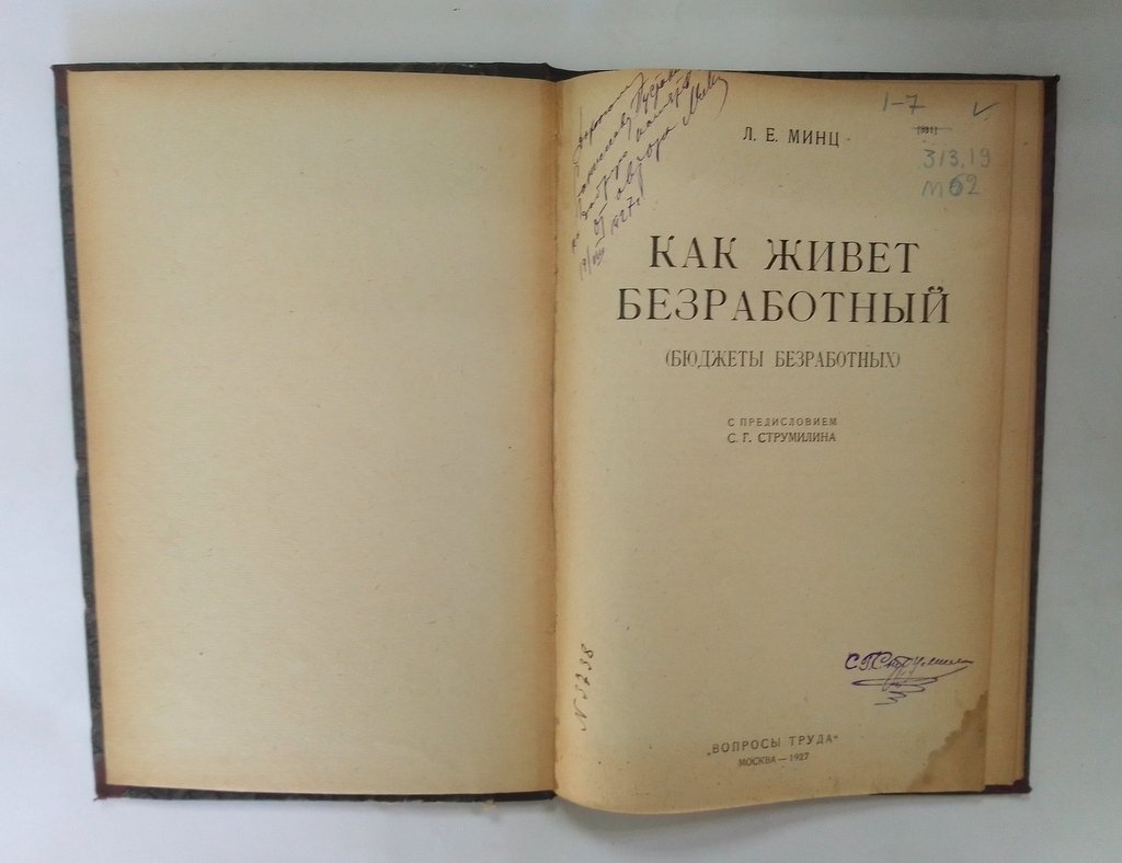 Минц Л. Е. Как живет безработный.