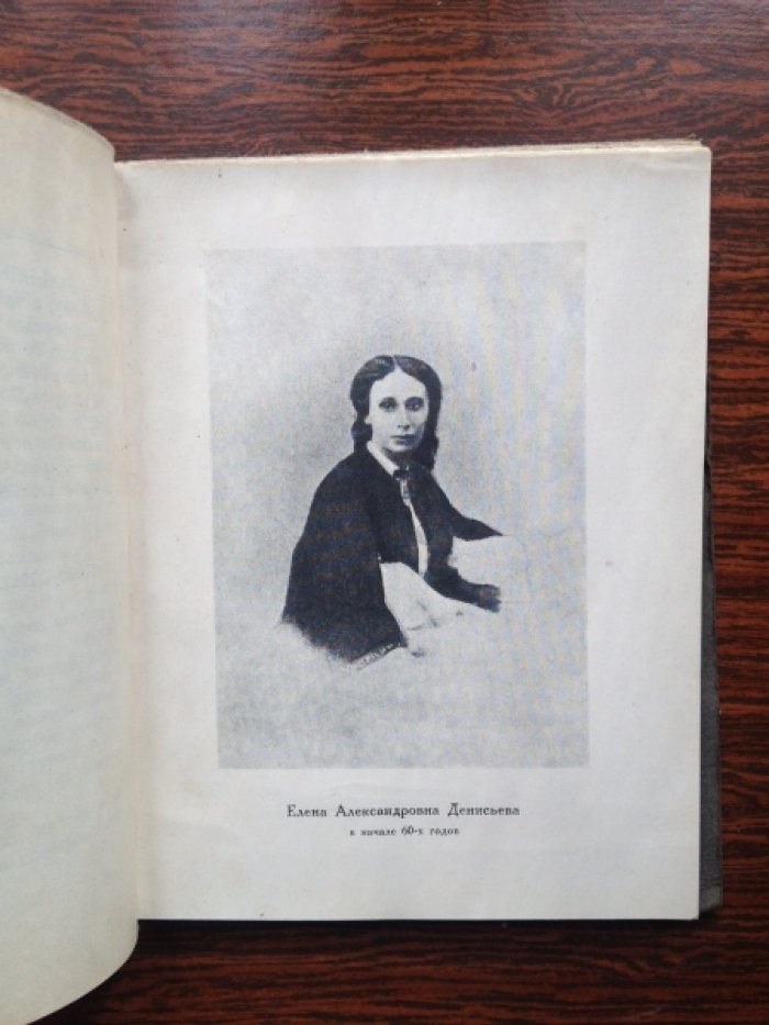 Чулков Г. Последняя любовь Тютчева (Елена Александровна Денисьева).