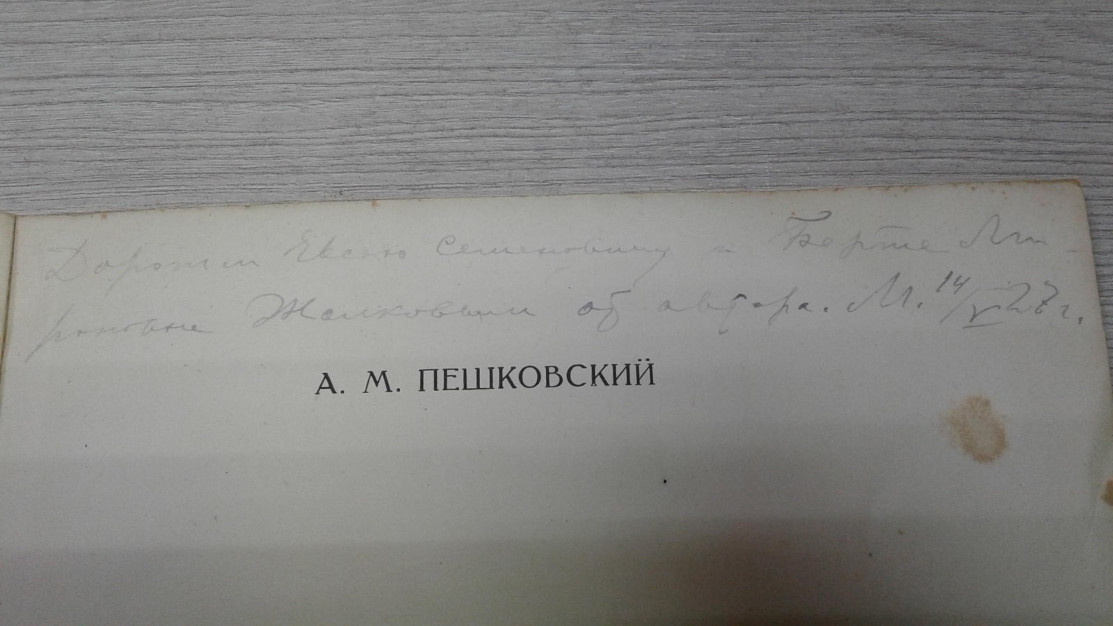 Пешковский А.М. Принципы и приемы стилистического анализа и оценки художественной прозы.
