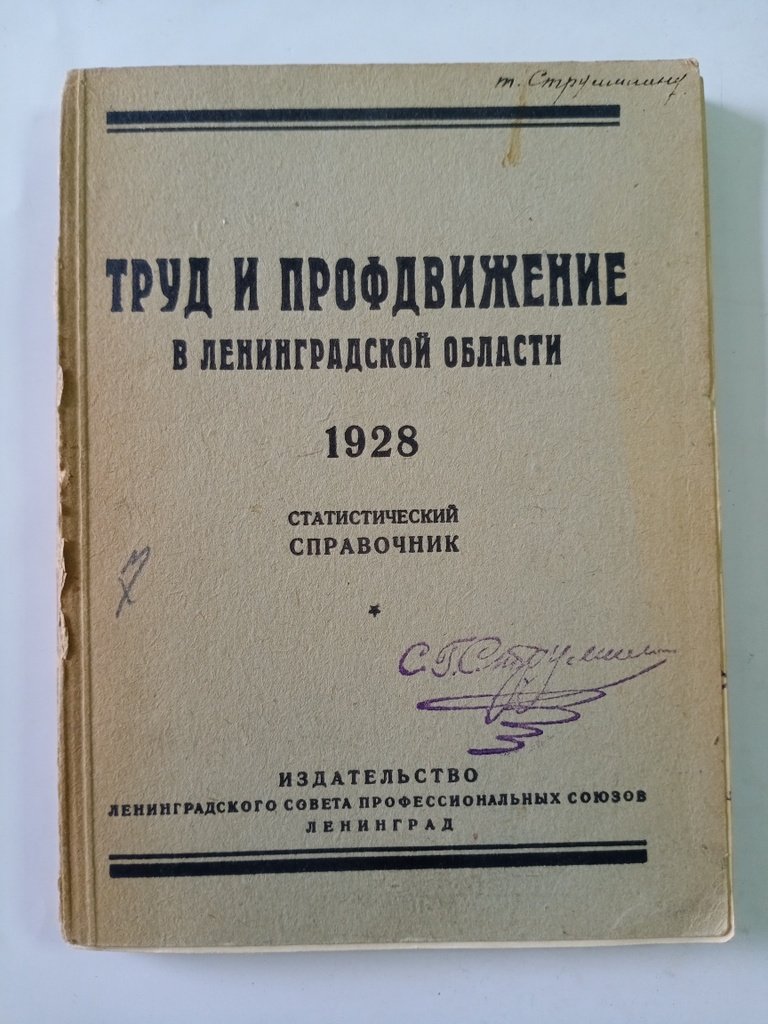 Труд и профдвижение в Ленинградской области к началу 1928.
