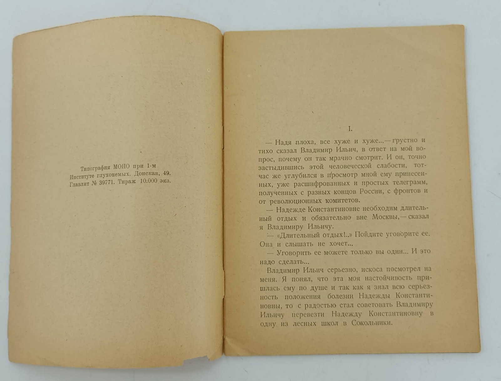 Бонч-Бруевич Влад. Нападение бандитов на В.И. Ленина в 1919 г. (по личным воспоминаниям).