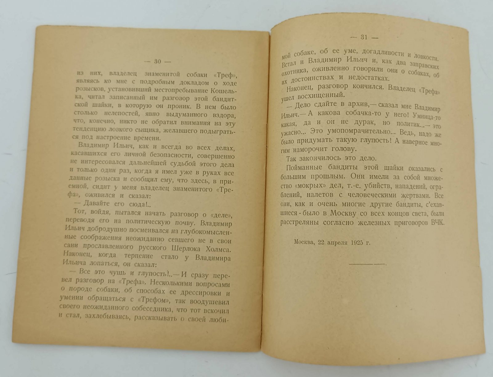 Бонч-Бруевич Влад. Нападение бандитов на В.И. Ленина в 1919 г. (по личным воспоминаниям).