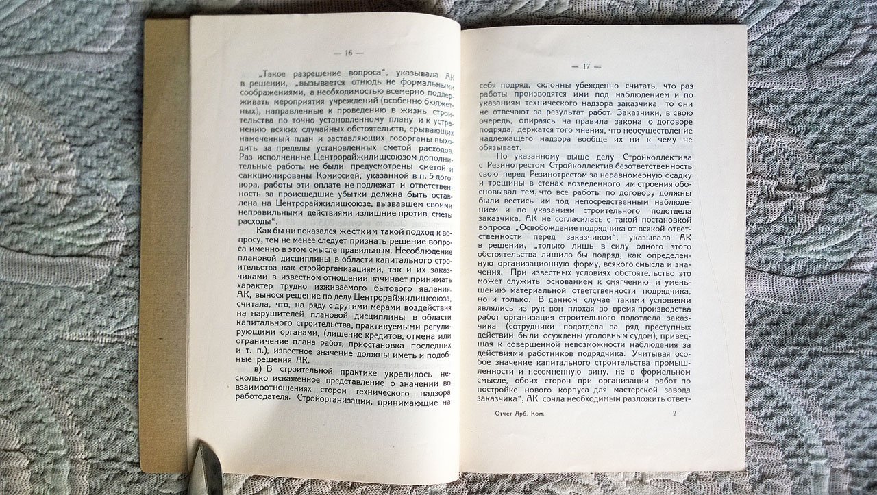Отчет о деятельности Ленинградской областной арбитражной комиссии за 1928 г.