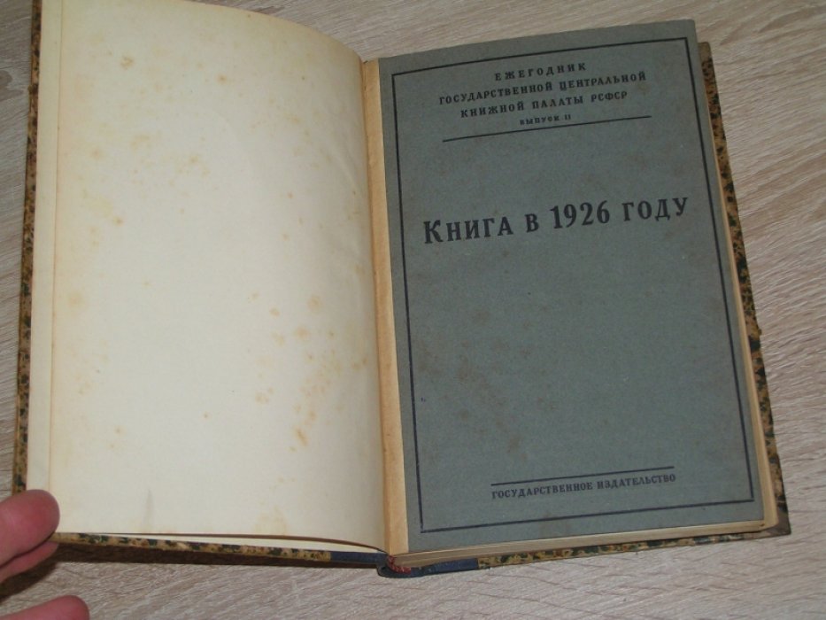 Книга в 1926 году. Систематический указатель книг.