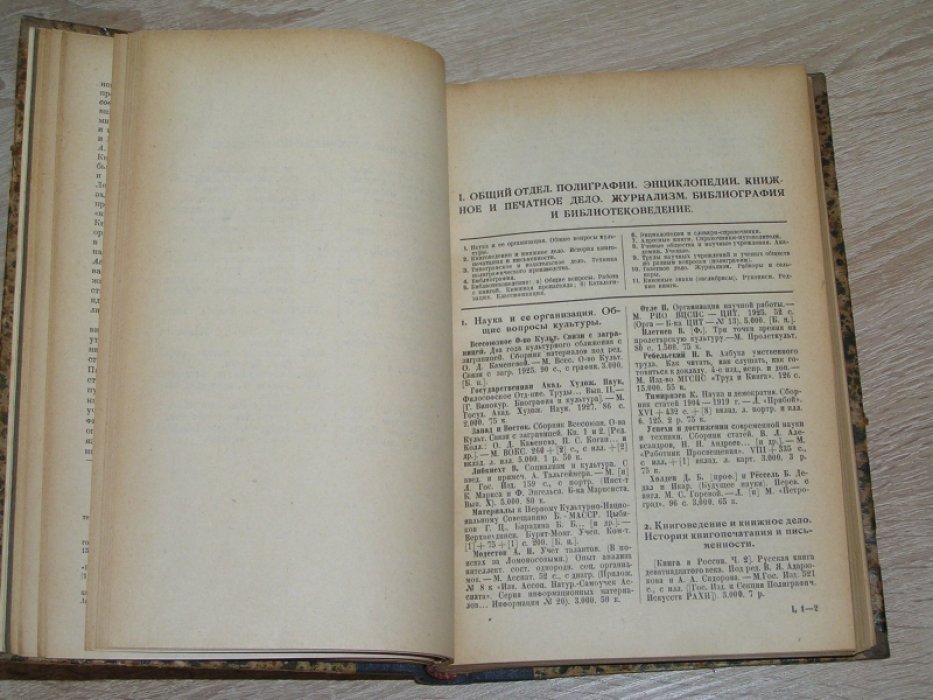 Книга в 1926 году. Систематический указатель книг.