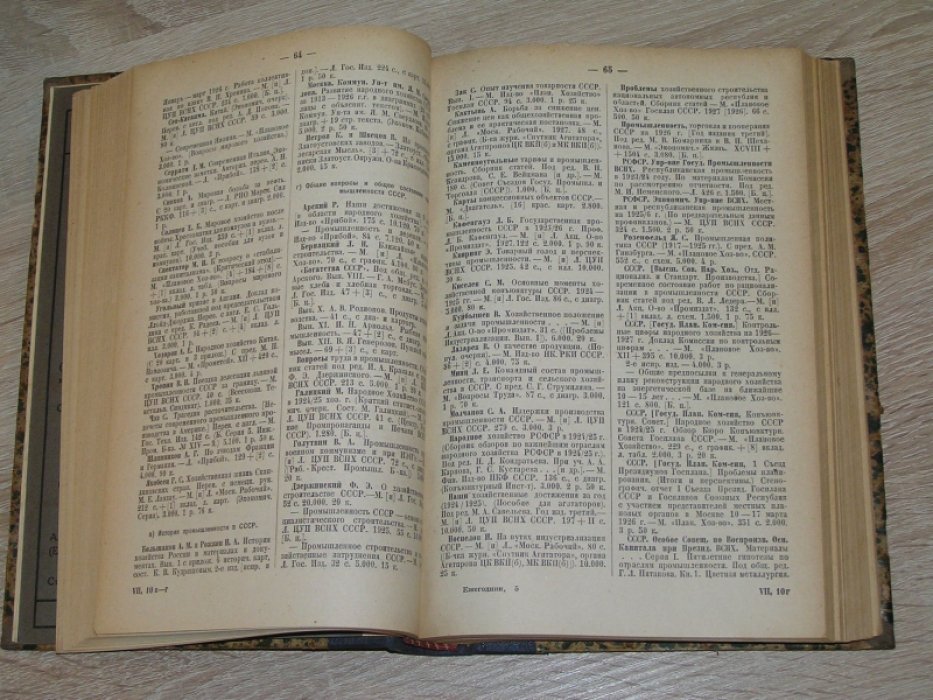Книга в 1926 году. Систематический указатель книг.