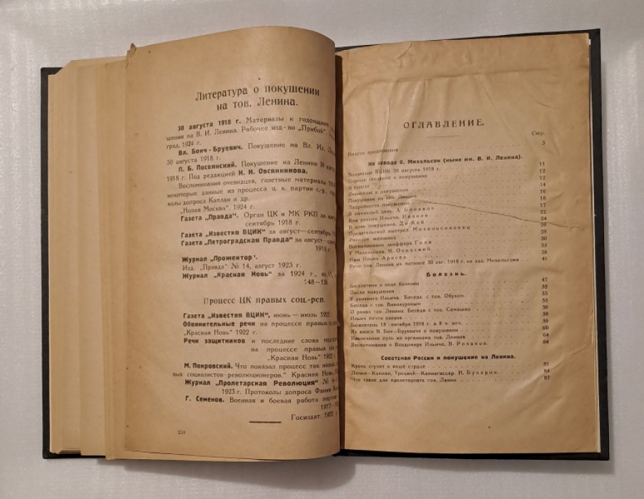 Покушение на Ленина 30 августа 1918 г.