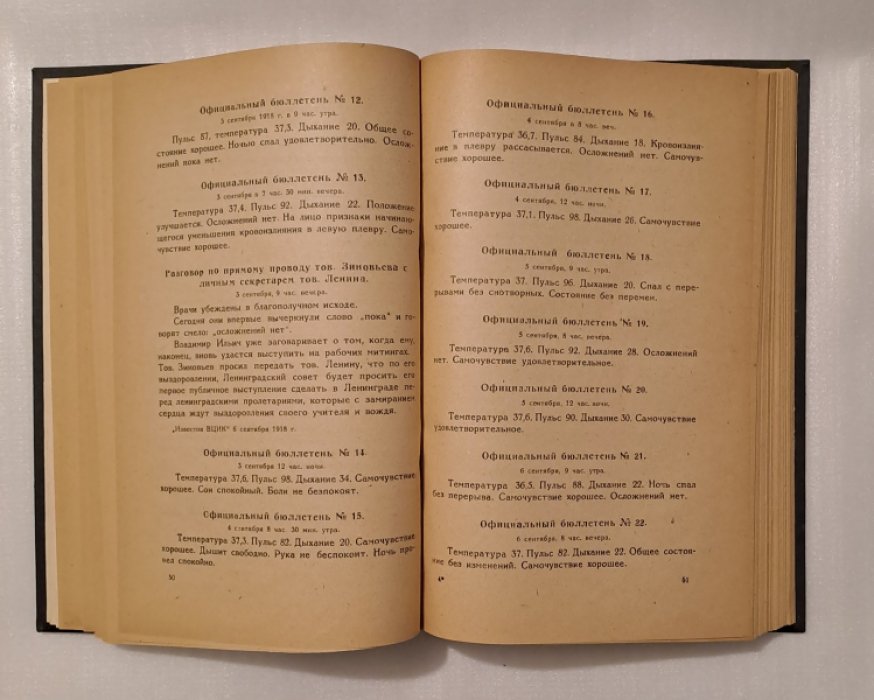 Покушение на Ленина 30 августа 1918 г.