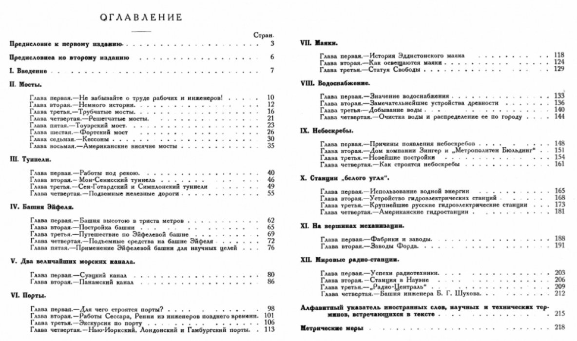 Рымкевич П.А. Гиганты техники (со 160 рисунками в тексте).