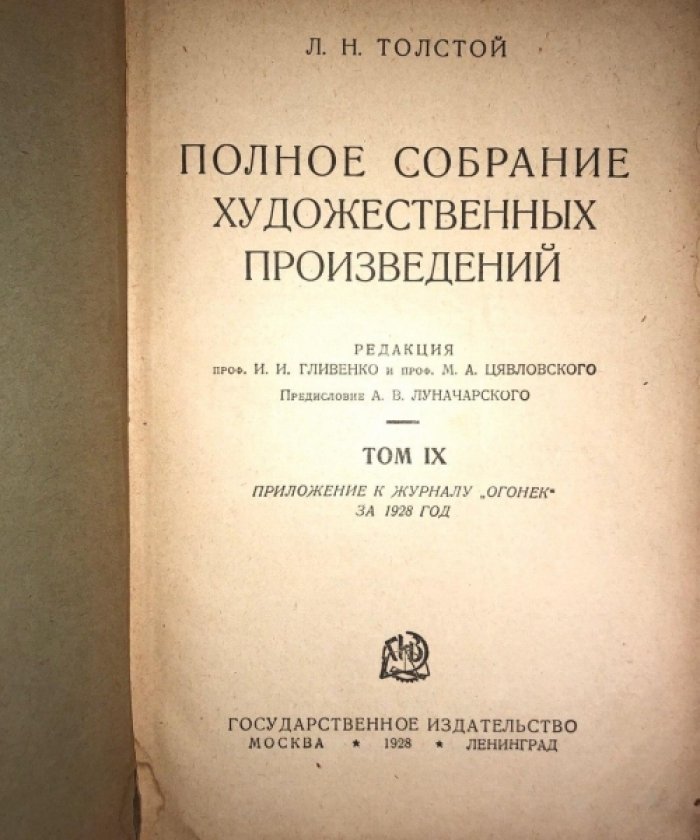 Толстой Л.Н. Полное собрание художественных произведений. Том 9: Первая русская книга для чтения - 2, 3 и 4 книга. Петр 1. Декабристы и др.