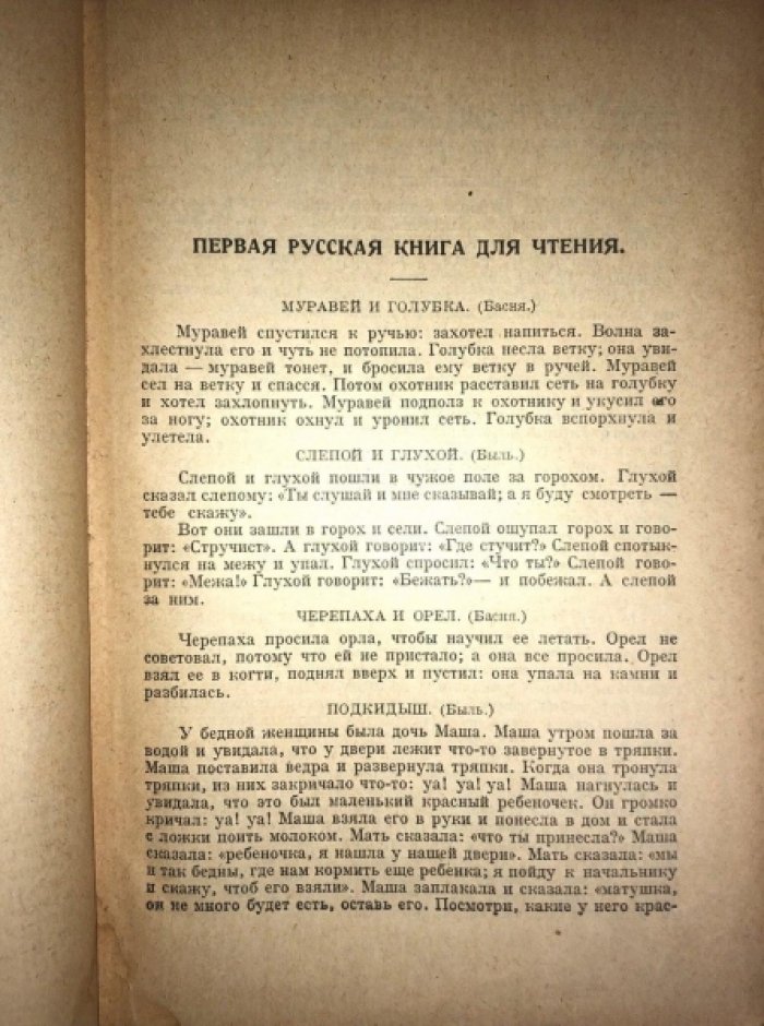 Толстой Л.Н. Полное собрание художественных произведений. Том 9: Первая русская книга для чтения - 2, 3 и 4 книга. Петр 1. Декабристы и др.