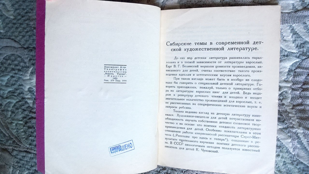 Малаховский В.А. Сибирские темы в современной детской художественной литературе.