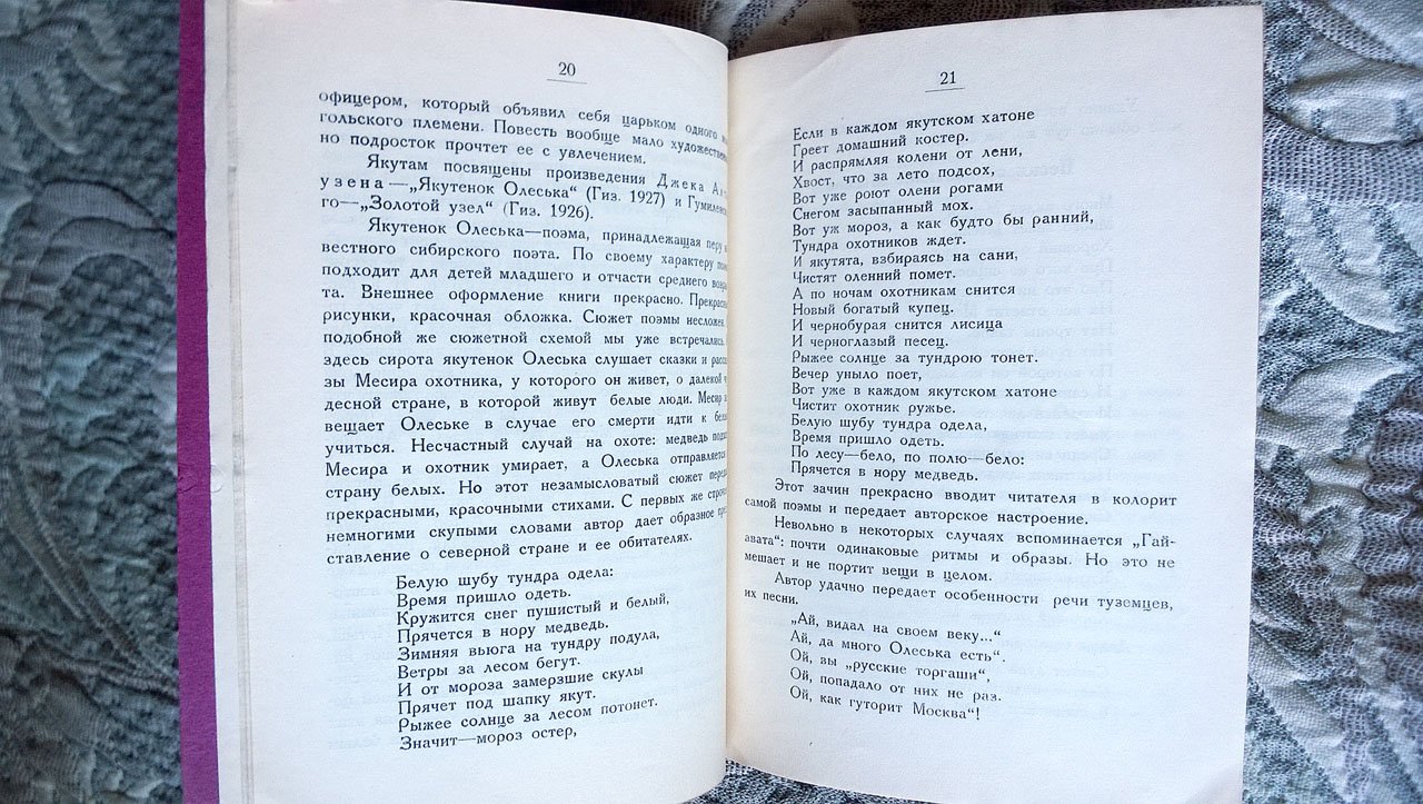 Малаховский В.А. Сибирские темы в современной детской художественной литературе.