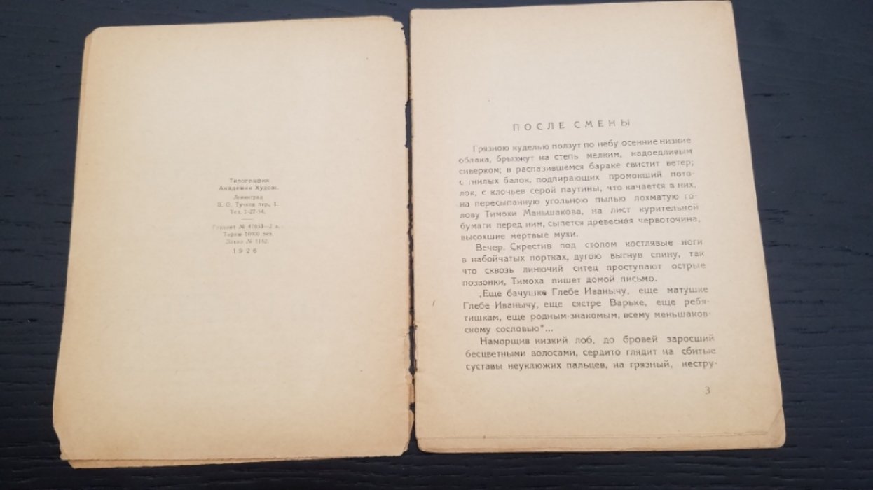 Вольнов, И. После смены : Рассказы / Иван. Вольнов.