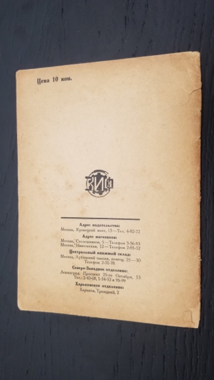 Вольнов, И. После смены : Рассказы / Иван. Вольнов.