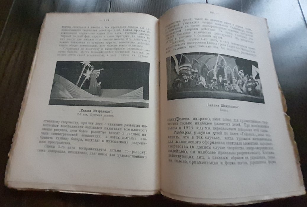 Сац Н., Розанов С. Театр для детей.