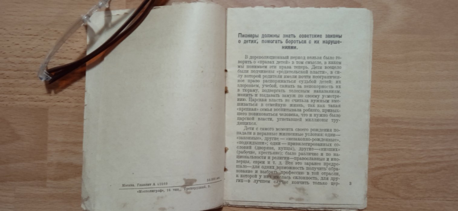 Ганин, А. Памятка пионера о советских законах защищающих права детей.