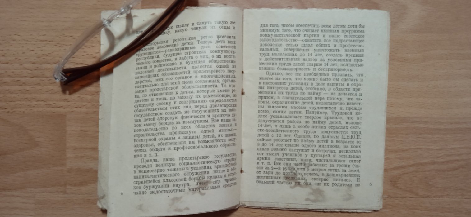 Ганин, А. Памятка пионера о советских законах защищающих права детей.