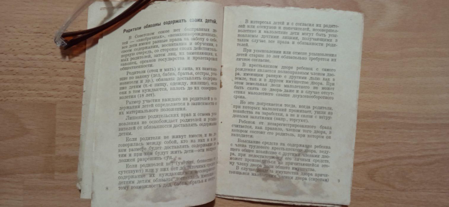 Ганин, А. Памятка пионера о советских законах защищающих права детей.