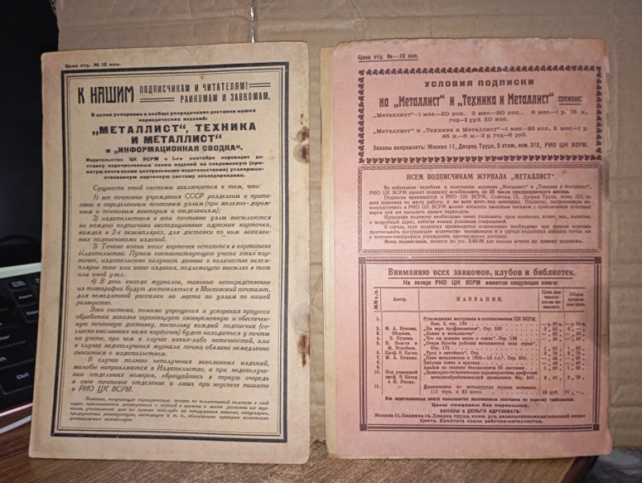 Металлист № 7, № 39 1927г.